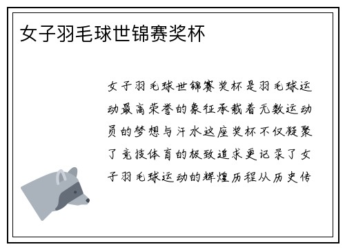 女子羽毛球世锦赛奖杯