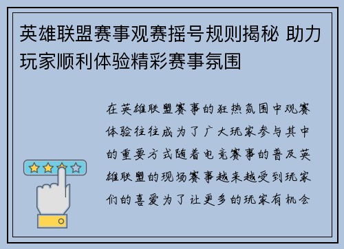 英雄联盟赛事观赛摇号规则揭秘 助力玩家顺利体验精彩赛事氛围