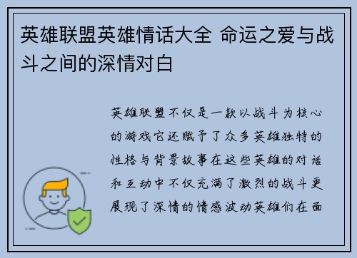 英雄联盟英雄情话大全 命运之爱与战斗之间的深情对白