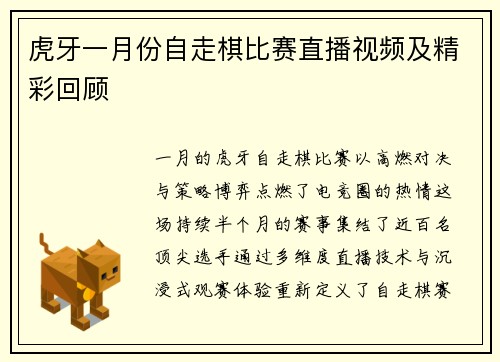 虎牙一月份自走棋比赛直播视频及精彩回顾
