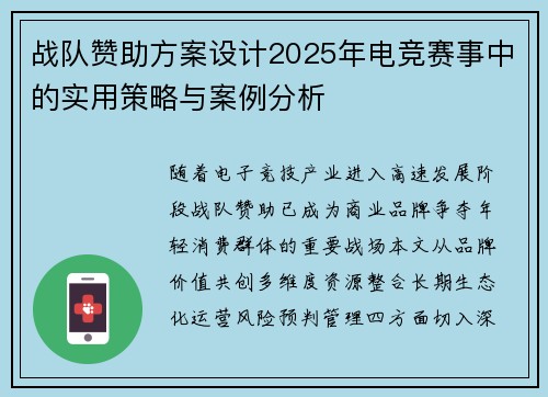 战队赞助方案设计2025年电竞赛事中的实用策略与案例分析