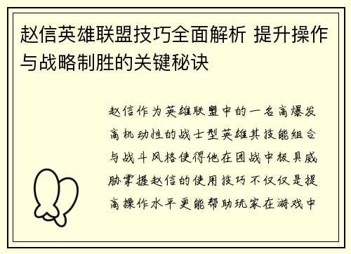 赵信英雄联盟技巧全面解析 提升操作与战略制胜的关键秘诀
