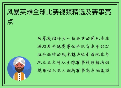 风暴英雄全球比赛视频精选及赛事亮点